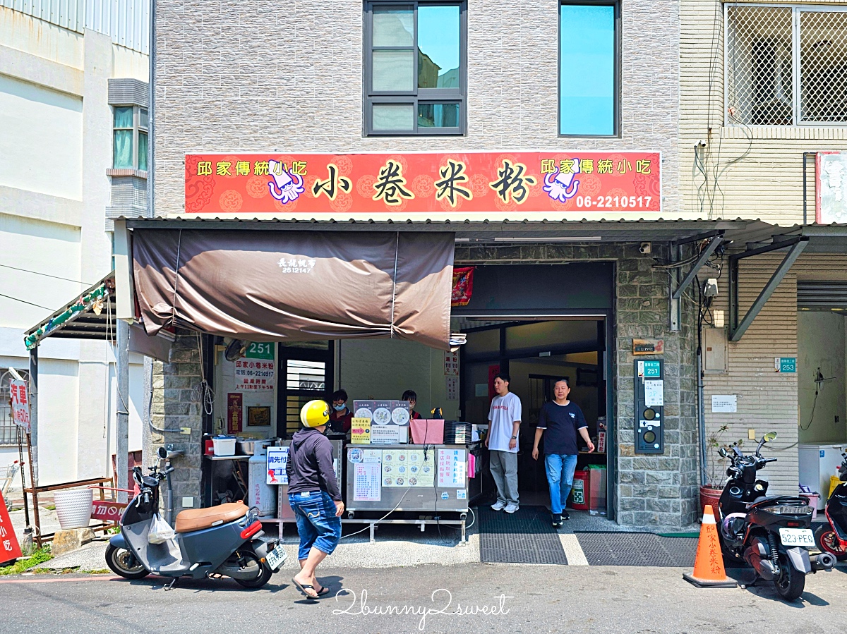 【邱家小卷米粉】台南國華街美食｜超人氣排隊名店、綜合米粉、小卷卵必吃 @兔兒毛毛姊妹花