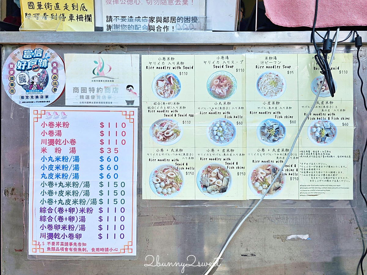 【邱家小卷米粉】台南國華街美食｜超人氣排隊名店、綜合米粉、小卷卵必吃 @兔兒毛毛姊妹花