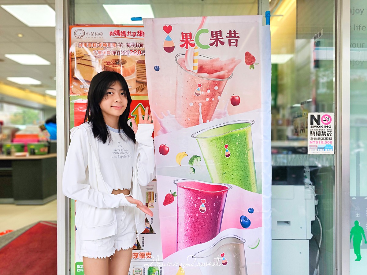 不用去日本,台灣就喝得到現打水果果昔「萊爾富果C果昔」這些門市喝得到 @兔兒毛毛姊妹花 不用去日本,台灣就喝得到現打水果果昔「萊爾富果C果昔」這些門市喝得到 @兔兒毛毛姊妹花