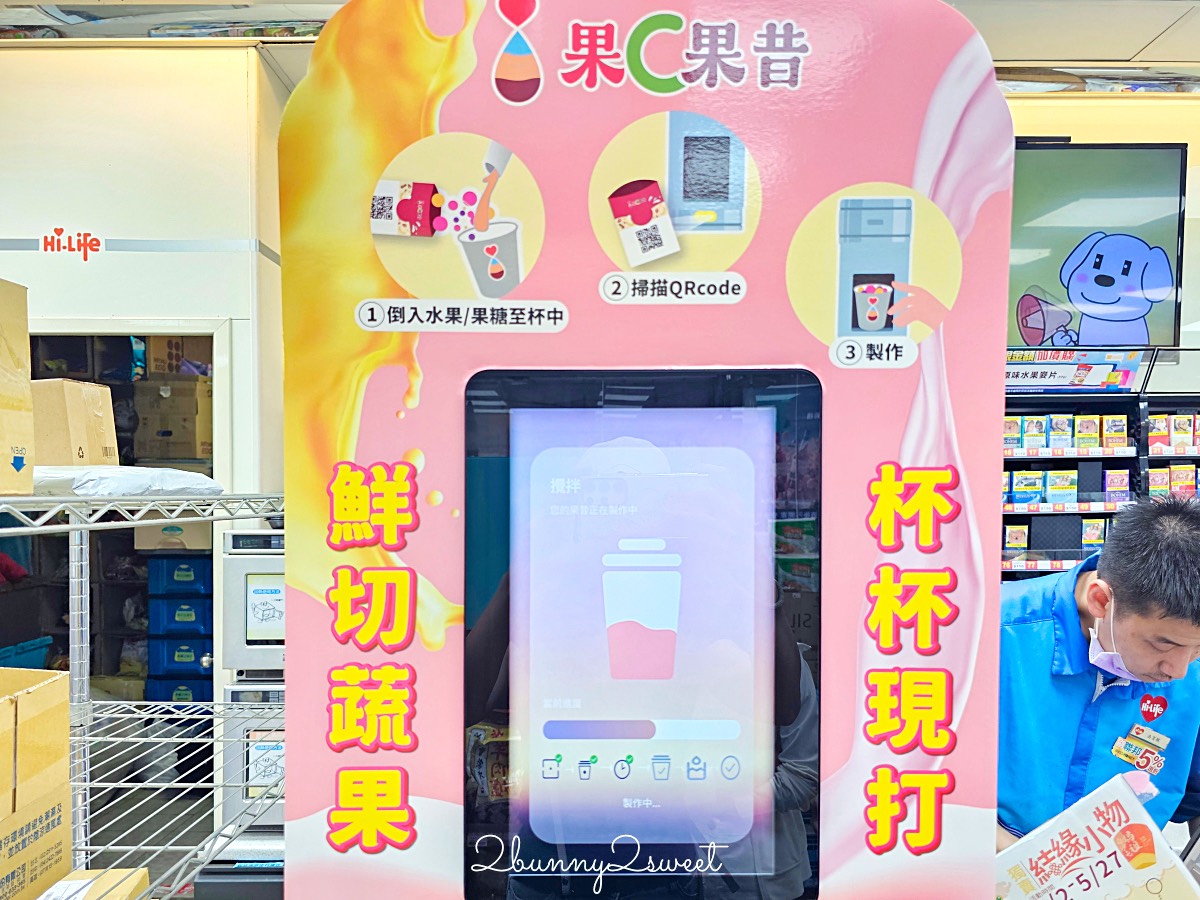 不用去日本,台灣就喝得到現打水果果昔「萊爾富果C果昔」這些門市喝得到 @兔兒毛毛姊妹花 不用去日本,台灣就喝得到現打水果果昔「萊爾富果C果昔」這些門市喝得到 @兔兒毛毛姊妹花