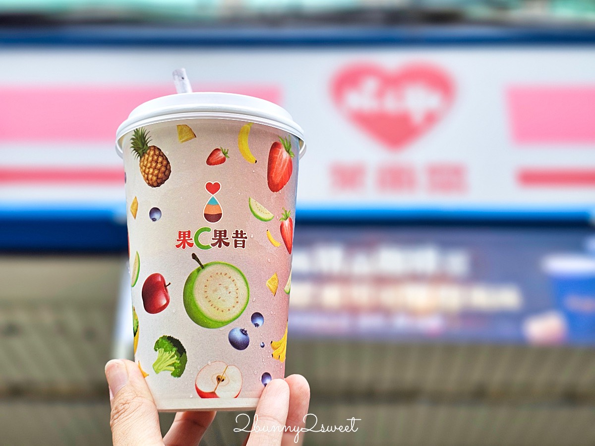 不用去日本,台灣就喝得到現打水果果昔「萊爾富果C果昔」這些門市喝得到 @兔兒毛毛姊妹花 不用去日本,台灣就喝得到現打水果果昔「萊爾富果C果昔」這些門市喝得到 @兔兒毛毛姊妹花