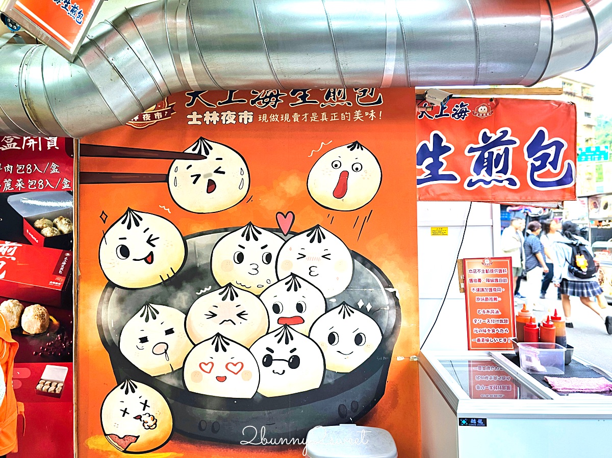 士林夜市【大上海生煎包】排隊也要吃的老字號生煎包，三種口味一顆20元買十送一 @兔兒毛毛姊妹花