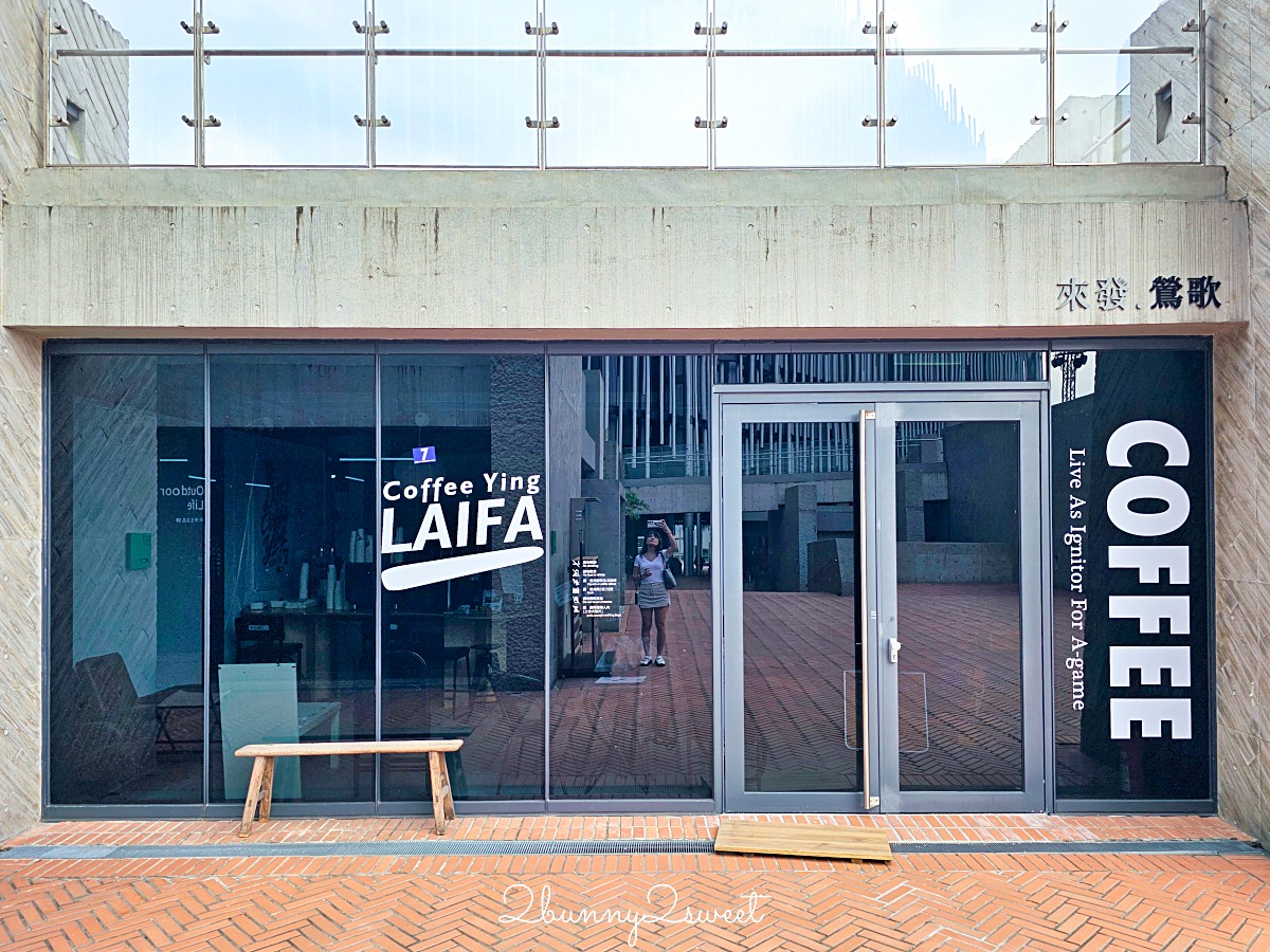 鶯歌景點「新北市美術館」蘆葦叢裡的創意綠建築,外圍園區沙坑、戲水池免費玩 @兔兒毛毛姊妹花 鶯歌景點「新北市美術館」蘆葦叢裡的創意綠建築,外圍園區沙坑、戲水池免費玩 @兔兒毛毛姊妹花