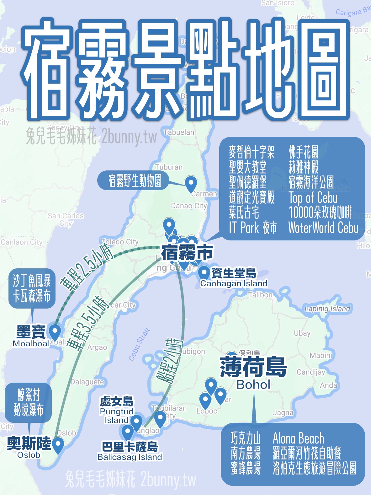 【宿霧自由行懶人包】宿霧景點、美食、住宿、交通全攻略，第一次去就上手 @兔兒毛毛姊妹花