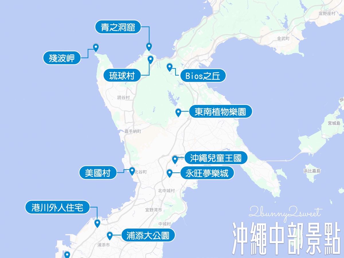 【2025沖繩景點】25個必玩景點地圖、MAPCODE、沖繩自駕必看 @兔兒毛毛姊妹花 【2025沖繩景點】25個必玩景點地圖、MAPCODE、沖繩自駕必看 @兔兒毛毛姊妹花