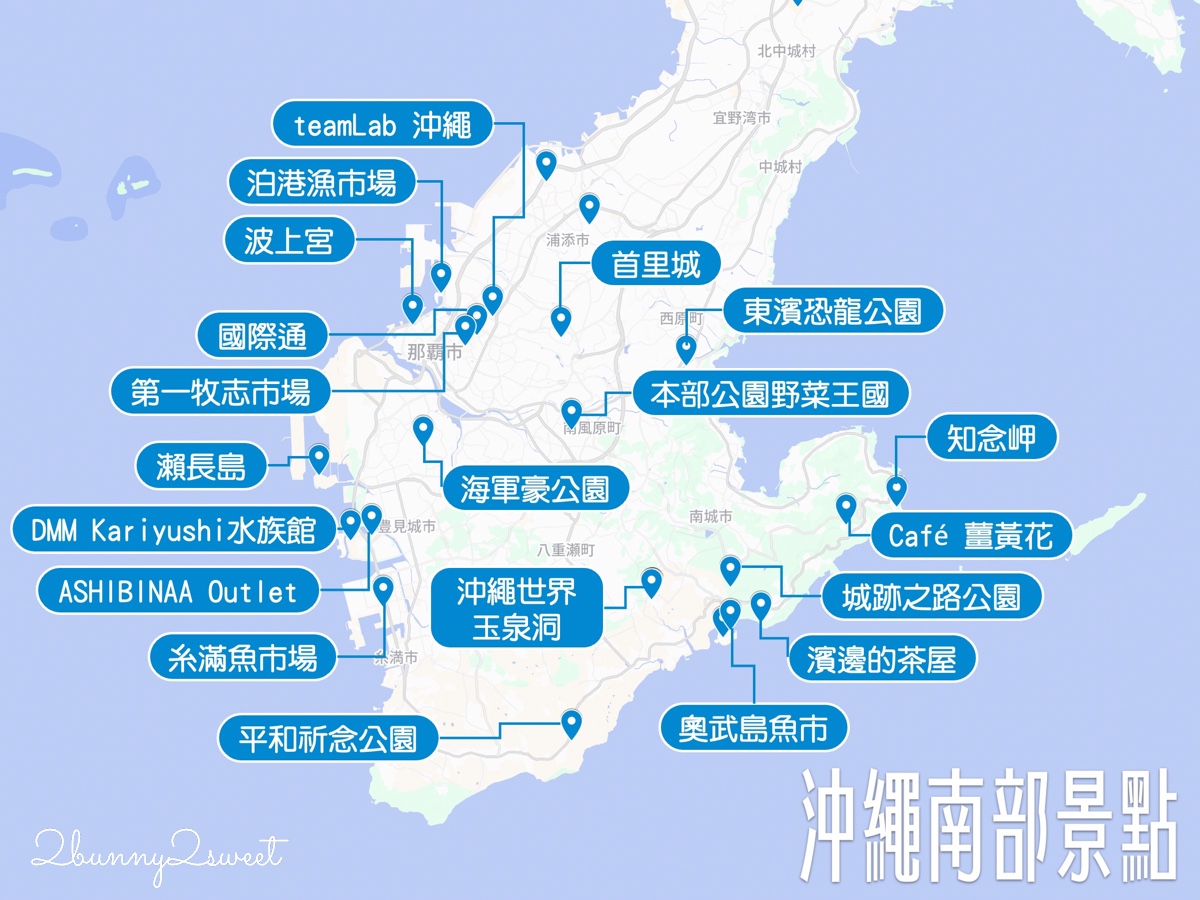 【2025沖繩景點】25個必玩景點地圖、MAPCODE、沖繩自駕必看 @兔兒毛毛姊妹花 【2025沖繩景點】25個必玩景點地圖、MAPCODE、沖繩自駕必看 @兔兒毛毛姊妹花