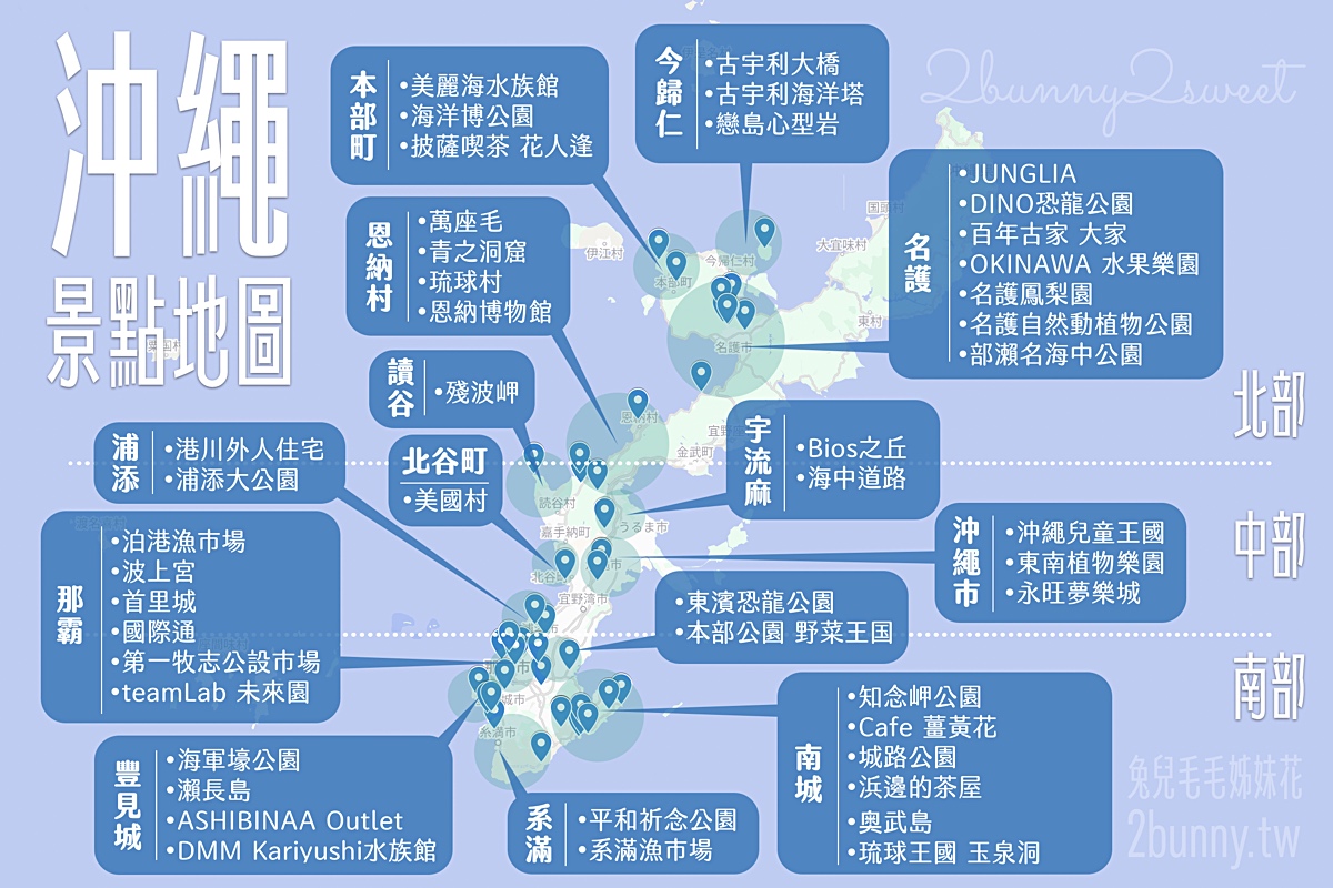 【2025沖繩景點】25個必玩景點地圖、MAPCODE、沖繩自駕必看 @兔兒毛毛姊妹花 【2025沖繩景點】25個必玩景點地圖、MAPCODE、沖繩自駕必看 @兔兒毛毛姊妹花