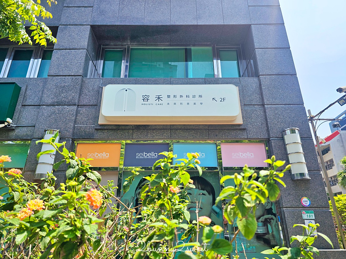 士林醫美診所【容禾整形外科診所】自體補脂經驗分享~何于甄醫師讓我恢復年輕澎潤臉龐 @兔兒毛毛姊妹花 士林醫美診所【容禾整形外科診所】自體補脂經驗分享~何于甄醫師讓我恢復年輕澎潤臉龐 @兔兒毛毛姊妹花