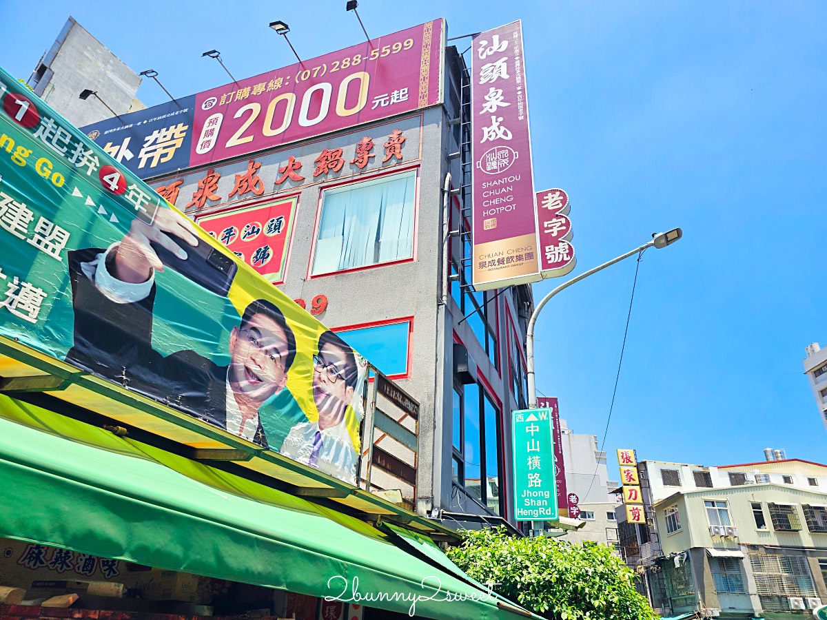 【汕頭泉成沙茶火鍋】高雄美麗島站必吃高雄沙茶火鍋創始老店,韓星也來吃 @兔兒毛毛姊妹花 【汕頭泉成沙茶火鍋】高雄美麗島站必吃高雄沙茶火鍋創始老店,韓星也來吃 @兔兒毛毛姊妹花