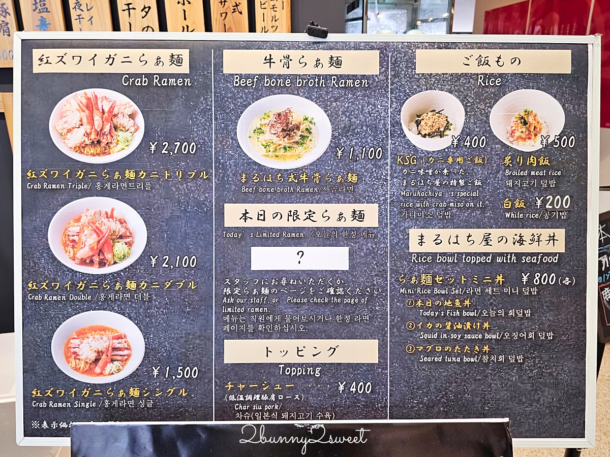【丸八屋】鳥取米子機場必吃美食！紅楚蟹拉麵、螃蟹丼飯，米子鬼太郎機場餐廳推薦｜まるはち屋 @兔兒毛毛姊妹花