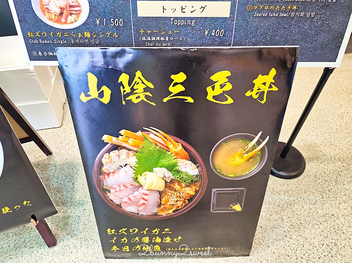 【丸八屋】鳥取米子機場必吃美食！紅楚蟹拉麵、螃蟹丼飯，米子鬼太郎機場餐廳推薦｜まるはち屋 @兔兒毛毛姊妹花