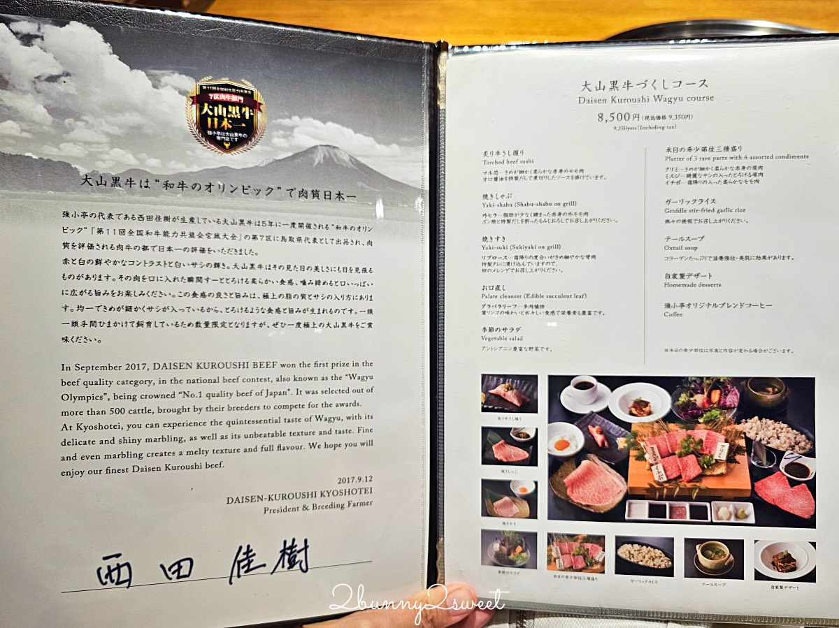 鳥取和牛燒肉【大山黒牛処 強小亭】米子必吃米其林和牛燒肉「大山和牛」中文輕鬆訂位 @兔兒毛毛姊妹花 鳥取和牛燒肉【大山黒牛処 強小亭】米子必吃米其林和牛燒肉「大山和牛」中文輕鬆訂位 @兔兒毛毛姊妹花