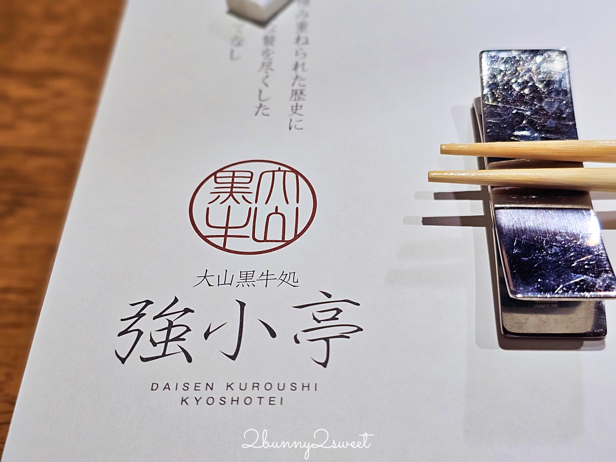 鳥取和牛燒肉【大山黒牛処 強小亭】米子必吃米其林和牛燒肉「大山和牛」中文輕鬆訂位 @兔兒毛毛姊妹花 鳥取和牛燒肉【大山黒牛処 強小亭】米子必吃米其林和牛燒肉「大山和牛」中文輕鬆訂位 @兔兒毛毛姊妹花