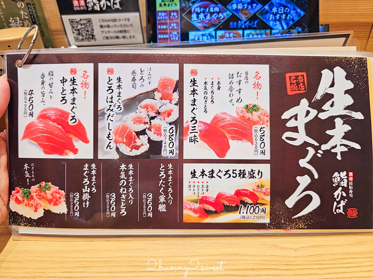 【漁港回転寿司 鮨かば 境港波止場店】鳥取美食境港必吃漁船直營迴轉壽司 新鮮平價超推薦 @兔兒毛毛姊妹花 【漁港回転寿司 鮨かば 境港波止場店】鳥取美食境港必吃漁船直營迴轉壽司 新鮮平價超推薦 @兔兒毛毛姊妹花