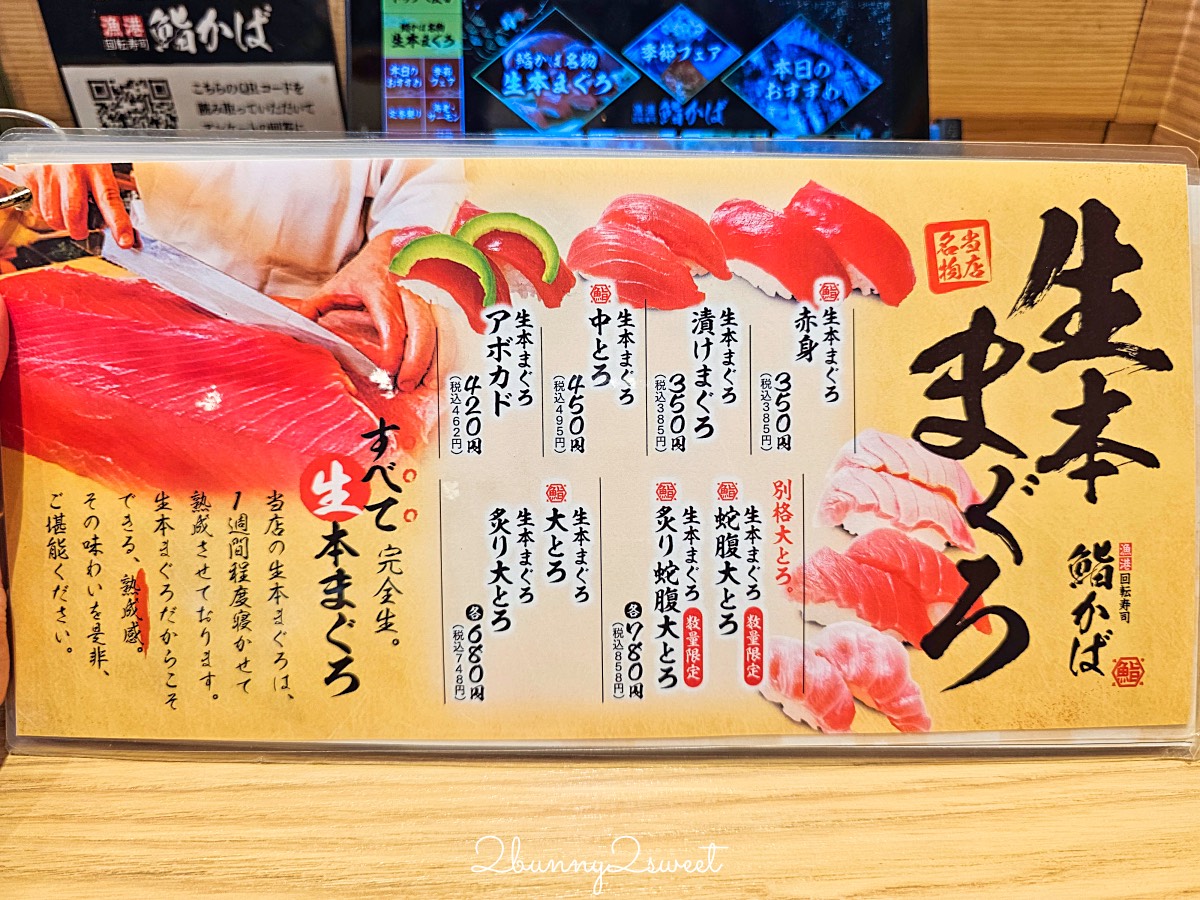 【漁港回転寿司 鮨かば 境港波止場店】鳥取美食境港必吃漁船直營迴轉壽司 新鮮平價超推薦 @兔兒毛毛姊妹花 【漁港回転寿司 鮨かば 境港波止場店】鳥取美食境港必吃漁船直營迴轉壽司 新鮮平價超推薦 @兔兒毛毛姊妹花