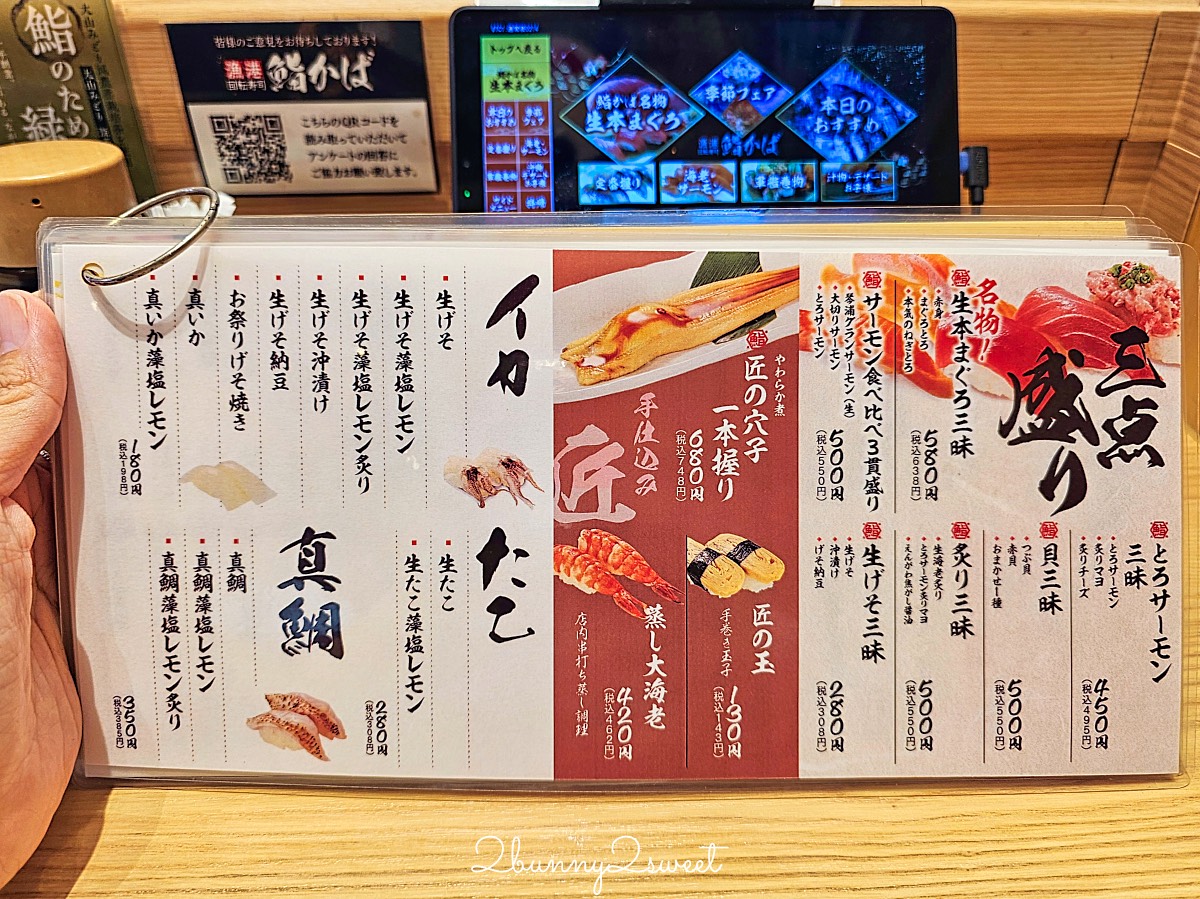 【漁港回転寿司 鮨かば 境港波止場店】鳥取美食境港必吃漁船直營迴轉壽司 新鮮平價超推薦 @兔兒毛毛姊妹花 【漁港回転寿司 鮨かば 境港波止場店】鳥取美食境港必吃漁船直營迴轉壽司 新鮮平價超推薦 @兔兒毛毛姊妹花