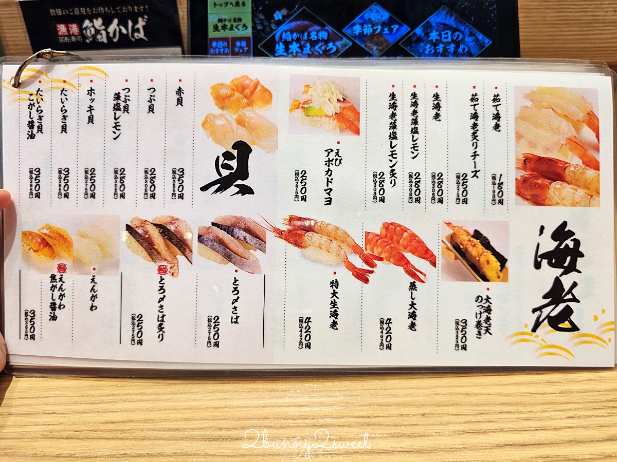 【漁港回転寿司 鮨かば 境港波止場店】鳥取美食境港必吃漁船直營迴轉壽司 新鮮平價超推薦 @兔兒毛毛姊妹花 【漁港回転寿司 鮨かば 境港波止場店】鳥取美食境港必吃漁船直營迴轉壽司 新鮮平價超推薦 @兔兒毛毛姊妹花