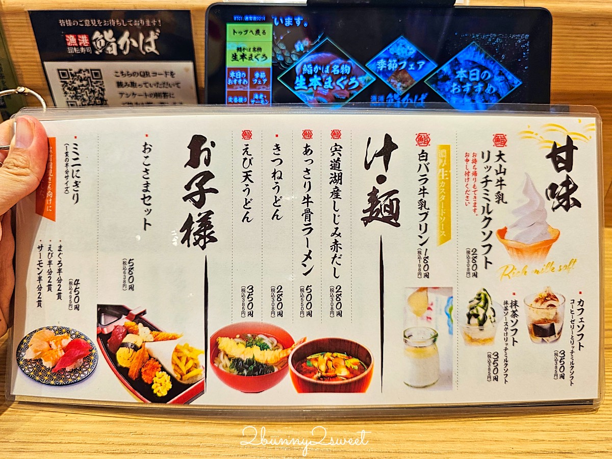 【漁港回転寿司 鮨かば 境港波止場店】鳥取美食境港必吃漁船直營迴轉壽司 新鮮平價超推薦 @兔兒毛毛姊妹花 【漁港回転寿司 鮨かば 境港波止場店】鳥取美食境港必吃漁船直營迴轉壽司 新鮮平價超推薦 @兔兒毛毛姊妹花