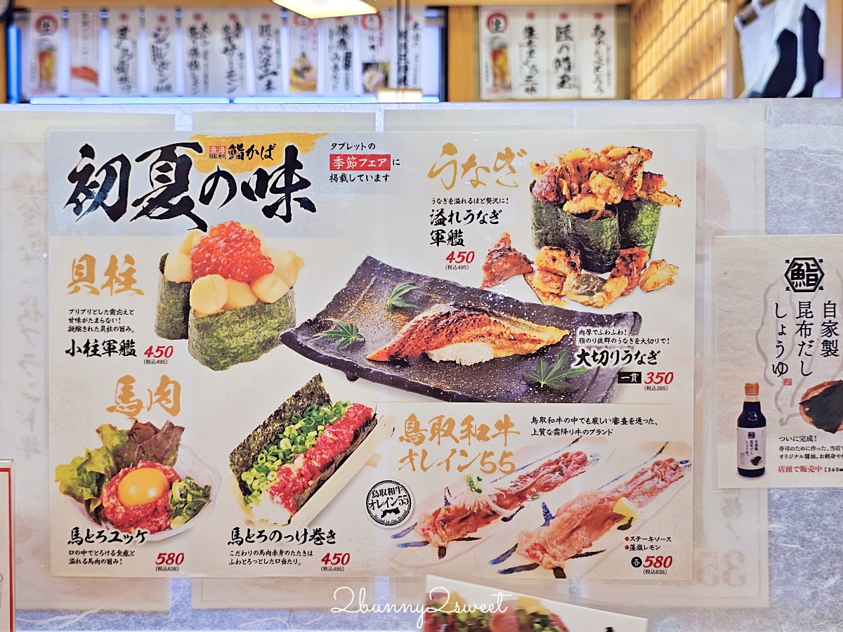 【漁港回転寿司 鮨かば 境港波止場店】鳥取美食境港必吃漁船直營迴轉壽司 新鮮平價超推薦 @兔兒毛毛姊妹花 【漁港回転寿司 鮨かば 境港波止場店】鳥取美食境港必吃漁船直營迴轉壽司 新鮮平價超推薦 @兔兒毛毛姊妹花