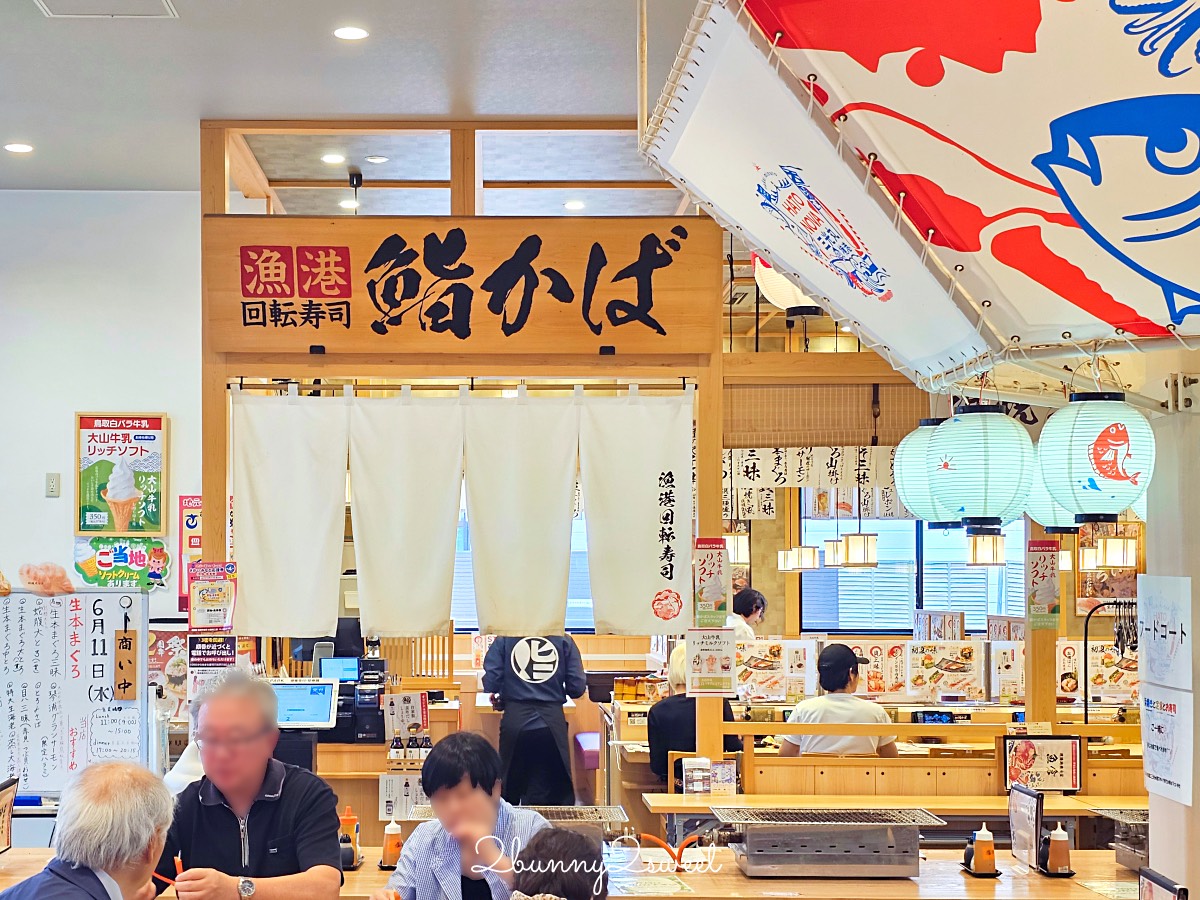 【漁港回転寿司 鮨かば 境港波止場店】鳥取美食境港必吃漁船直營迴轉壽司 新鮮平價超推薦 @兔兒毛毛姊妹花 【漁港回転寿司 鮨かば 境港波止場店】鳥取美食境港必吃漁船直營迴轉壽司 新鮮平價超推薦 @兔兒毛毛姊妹花