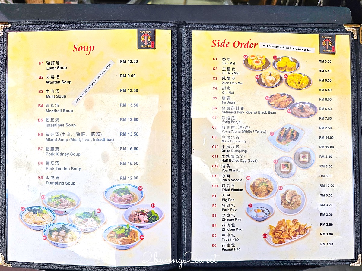 沙巴美食【萬香生肉麵】24小時營業在地美食,豬雜湯+乾撈麵一整套再來個桔子冰超滿足 @兔兒毛毛姊妹花 沙巴美食【萬香生肉麵】24小時營業在地美食,豬雜湯+乾撈麵一整套再來個桔子冰超滿足 @兔兒毛毛姊妹花