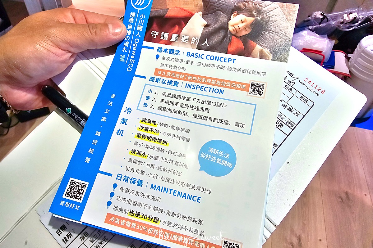台北冷氣清洗|生科博士首選小川職人,給家人無毒洗淨 × 環境秒復原 @兔兒毛毛姊妹花 台北冷氣清洗|生科博士首選小川職人,給家人無毒洗淨 × 環境秒復原 @兔兒毛毛姊妹花