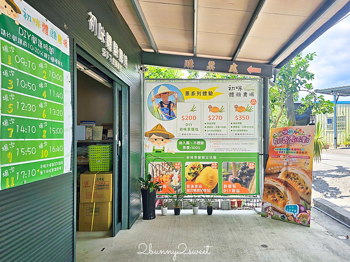 宜蘭親子景點推薦|三星初咪親子體驗農場,一日蔥農體驗超好玩 @兔兒毛毛姊妹花 宜蘭親子景點推薦|三星初咪親子體驗農場,一日蔥農體驗超好玩 @兔兒毛毛姊妹花