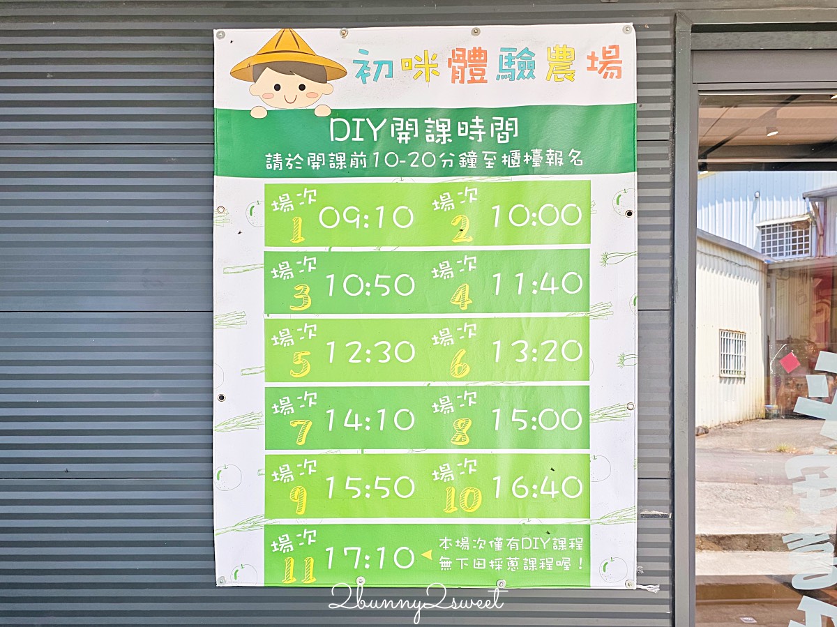 宜蘭親子景點推薦|三星初咪親子體驗農場,一日蔥農體驗超好玩 @兔兒毛毛姊妹花 宜蘭親子景點推薦|三星初咪親子體驗農場,一日蔥農體驗超好玩 @兔兒毛毛姊妹花