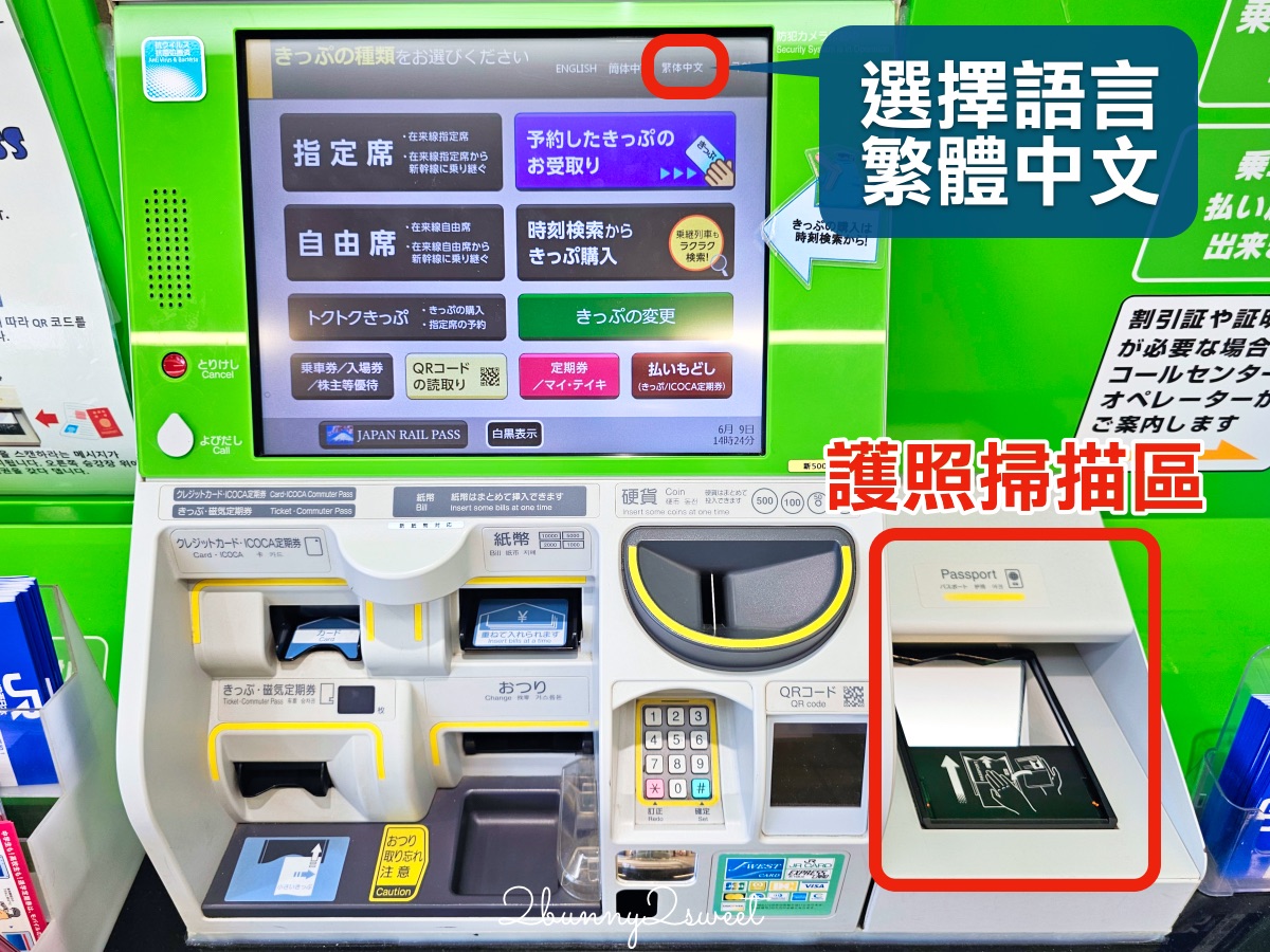 【JR PASS 鳥取松江周遊券】山陰自由行必買交通票券！3日無限搭乘JR、指定席、購買教學 @兔兒毛毛姊妹花