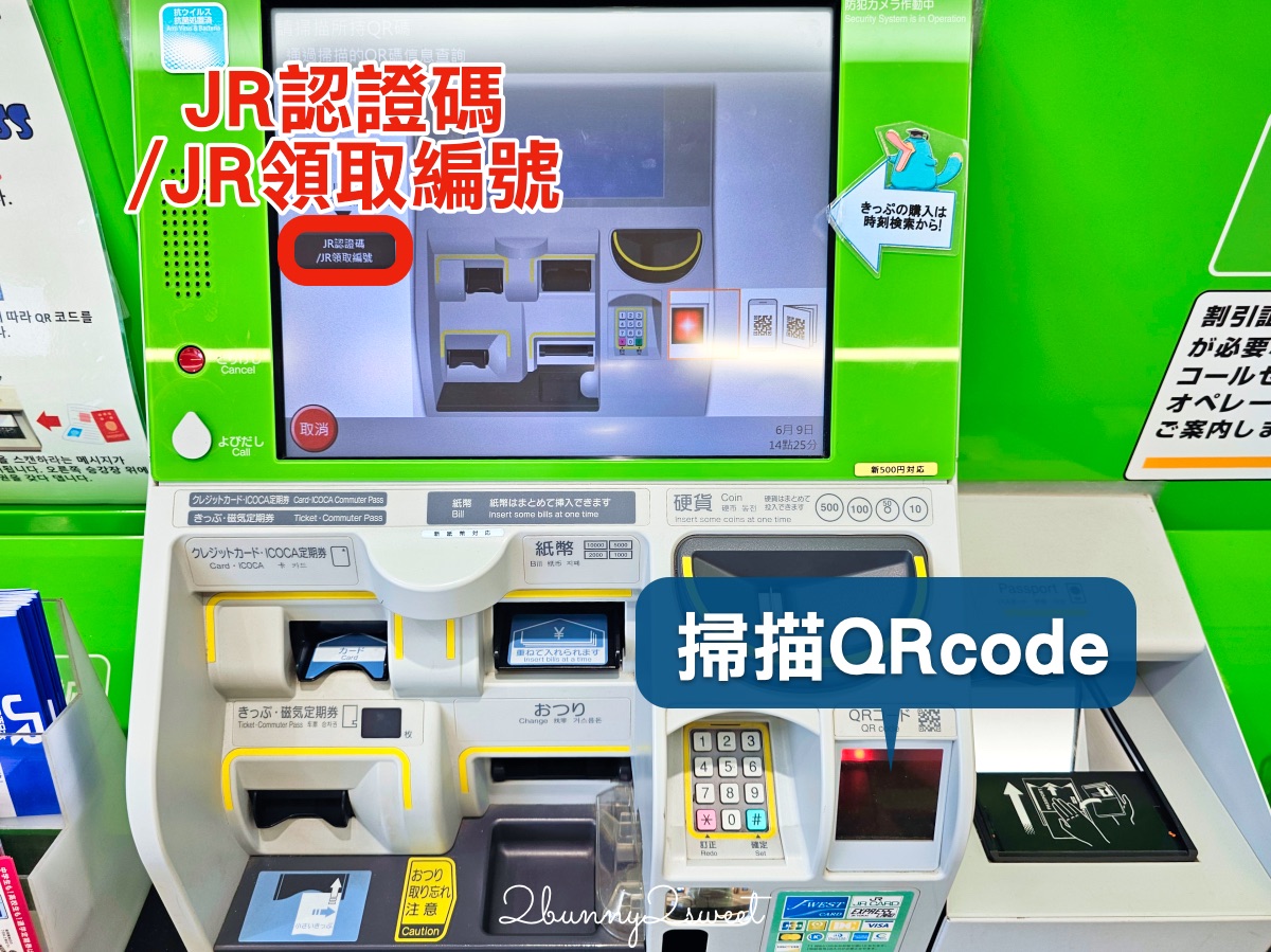 【JR PASS 鳥取松江周遊券】山陰自由行必買交通票券！3日無限搭乘JR、指定席、購買教學 @兔兒毛毛姊妹花