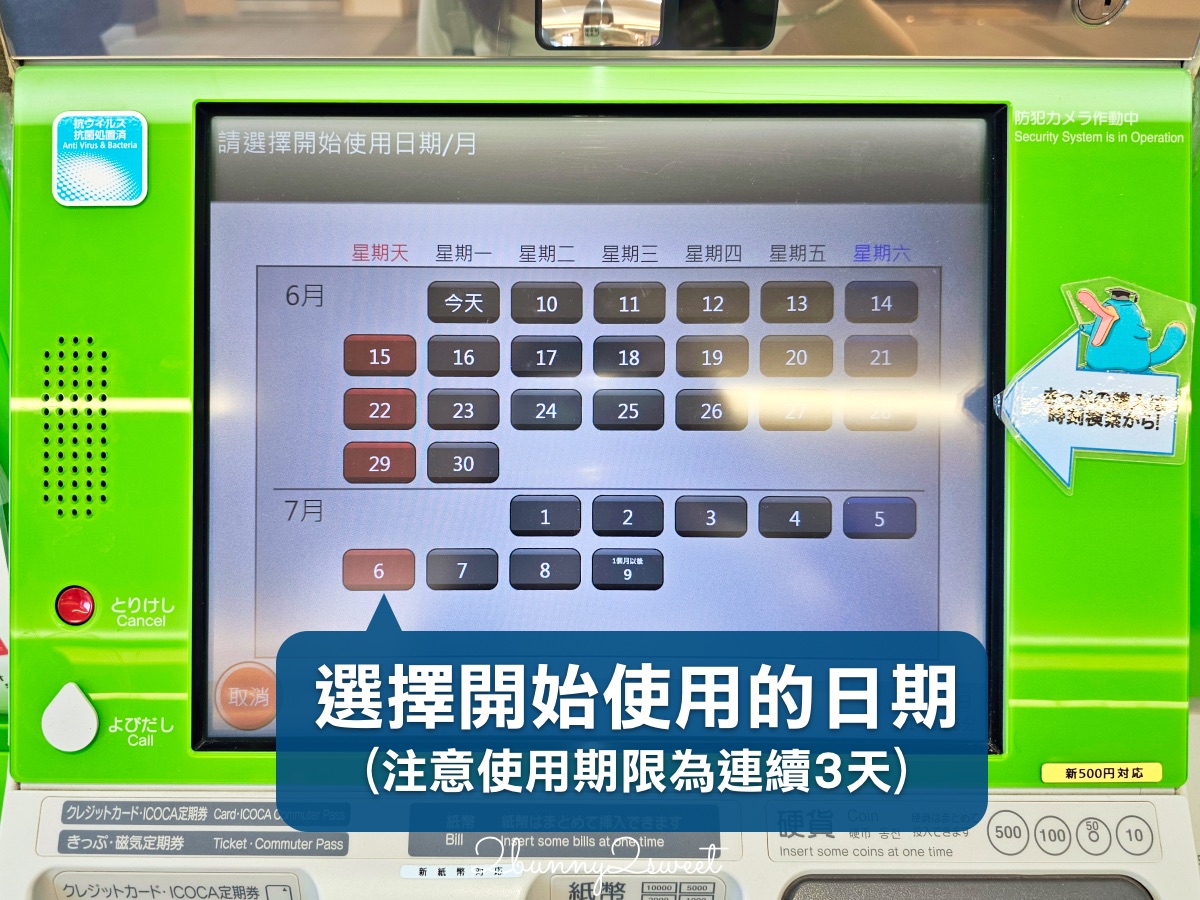 【JR PASS 鳥取松江周遊券】山陰自由行必買交通票券！3日無限搭乘JR、指定席、購買教學 @兔兒毛毛姊妹花