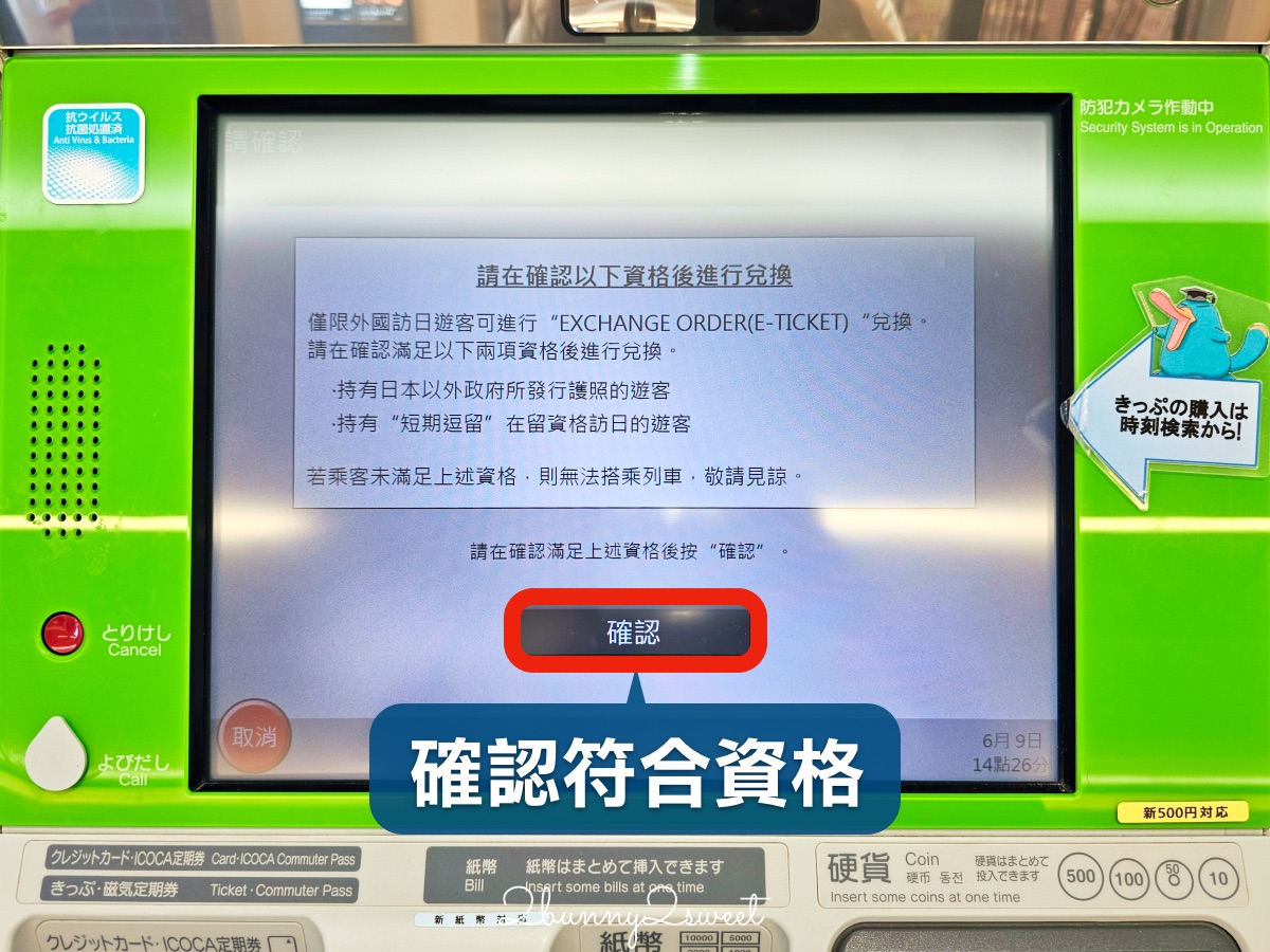 【JR PASS 鳥取松江周遊券】山陰自由行必買交通票券！3日無限搭乘JR、指定席、購買教學 @兔兒毛毛姊妹花