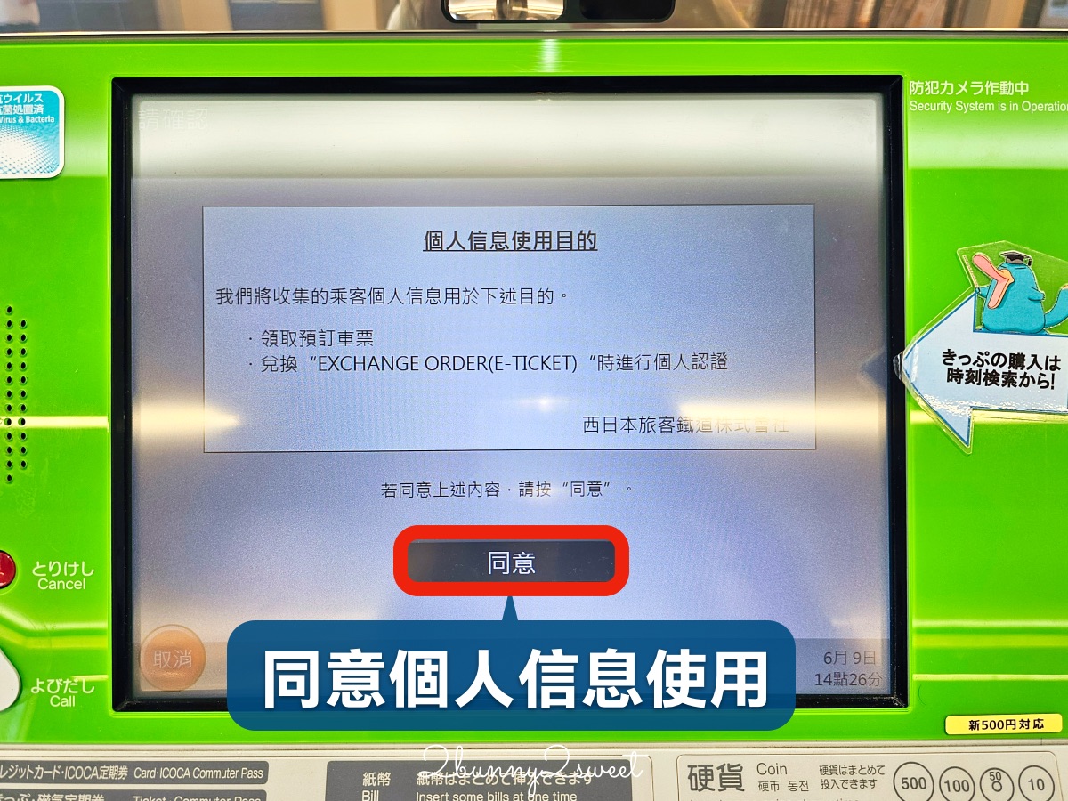 【JR PASS 鳥取松江周遊券】山陰自由行必買交通票券！3日無限搭乘JR、指定席、購買教學 @兔兒毛毛姊妹花