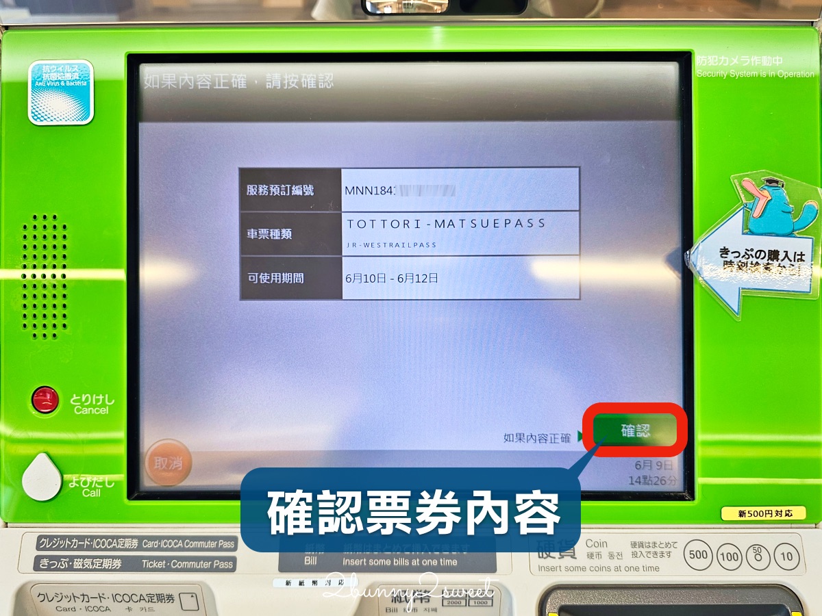 【JR PASS 鳥取松江周遊券】山陰自由行必買交通票券！3日無限搭乘JR、指定席、購買教學 @兔兒毛毛姊妹花