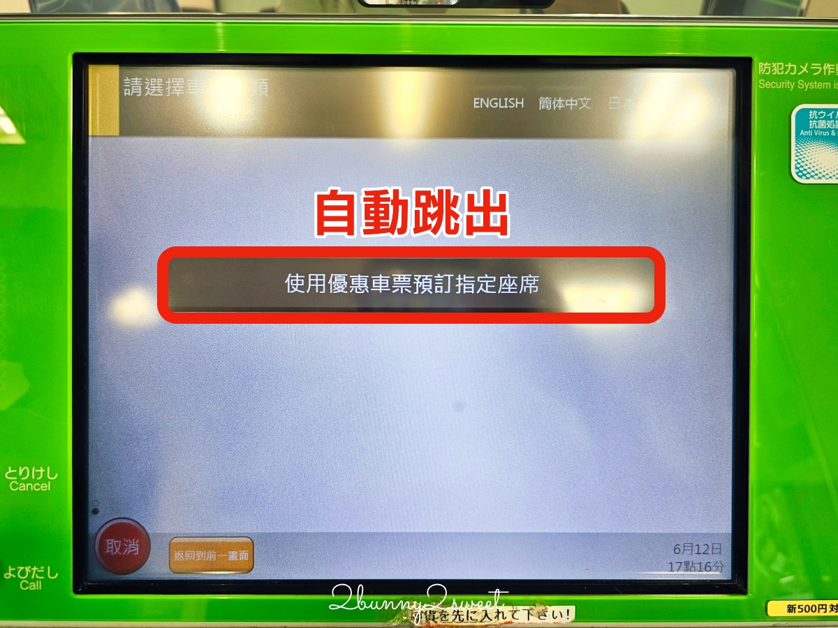 【JR PASS 鳥取松江周遊券】山陰自由行必買交通票券！3日無限搭乘JR、指定席、購買教學 @兔兒毛毛姊妹花