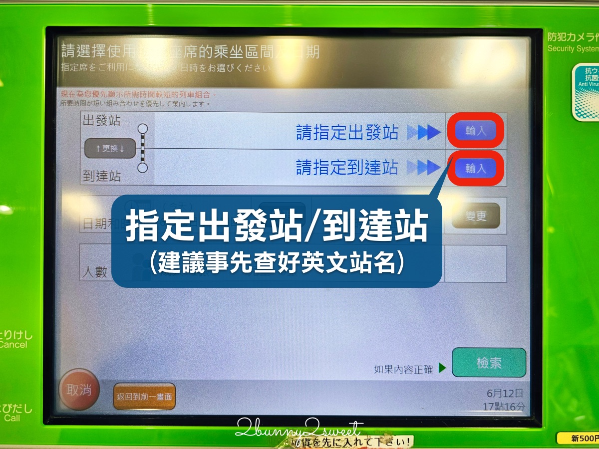 【JR PASS 鳥取松江周遊券】山陰自由行必買交通票券！3日無限搭乘JR、指定席、購買教學 @兔兒毛毛姊妹花