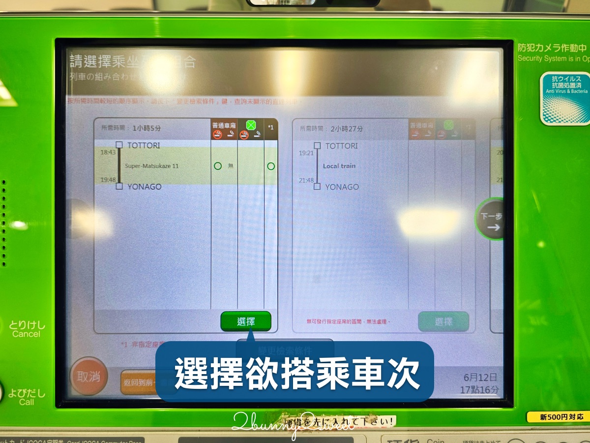 【JR PASS 鳥取松江周遊券】山陰自由行必買交通票券！3日無限搭乘JR、指定席、購買教學 @兔兒毛毛姊妹花