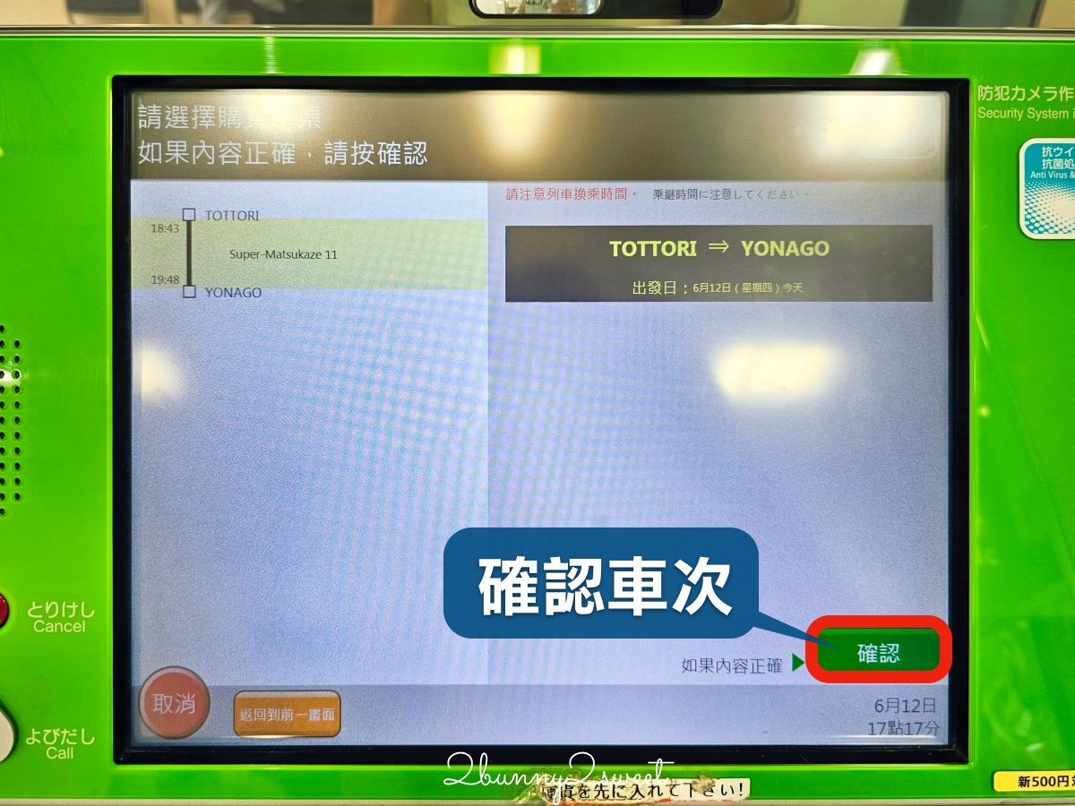 【JR PASS 鳥取松江周遊券】山陰自由行必買交通票券！3日無限搭乘JR、指定席、購買教學 @兔兒毛毛姊妹花