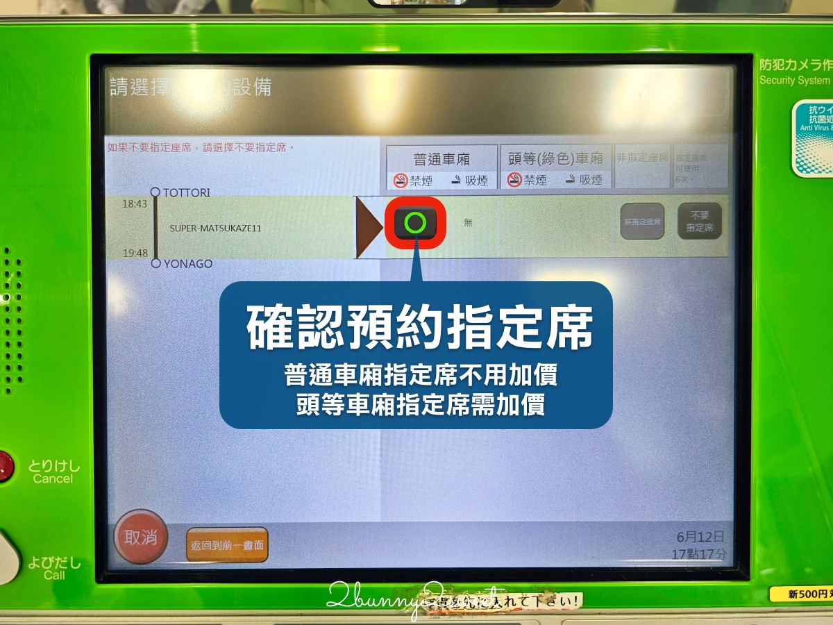 【JR PASS 鳥取松江周遊券】山陰自由行必買交通票券！3日無限搭乘JR、指定席、購買教學 @兔兒毛毛姊妹花