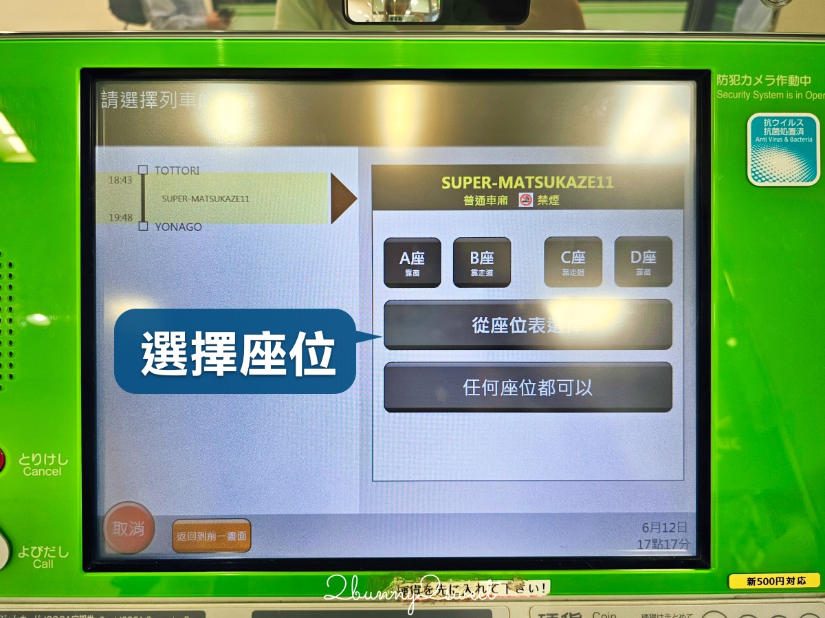 【JR PASS 鳥取松江周遊券】山陰自由行必買交通票券！3日無限搭乘JR、指定席、購買教學 @兔兒毛毛姊妹花