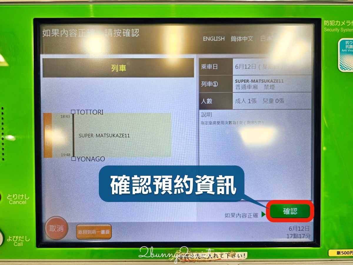 【JR PASS 鳥取松江周遊券】山陰自由行必買交通票券！3日無限搭乘JR、指定席、購買教學 @兔兒毛毛姊妹花