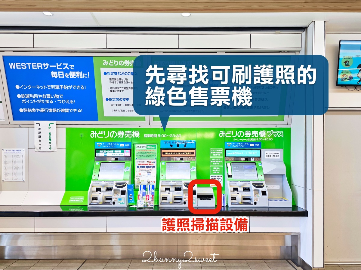 【JR PASS 鳥取松江周遊券】山陰自由行必買交通票券！3日無限搭乘JR、指定席、購買教學 @兔兒毛毛姊妹花