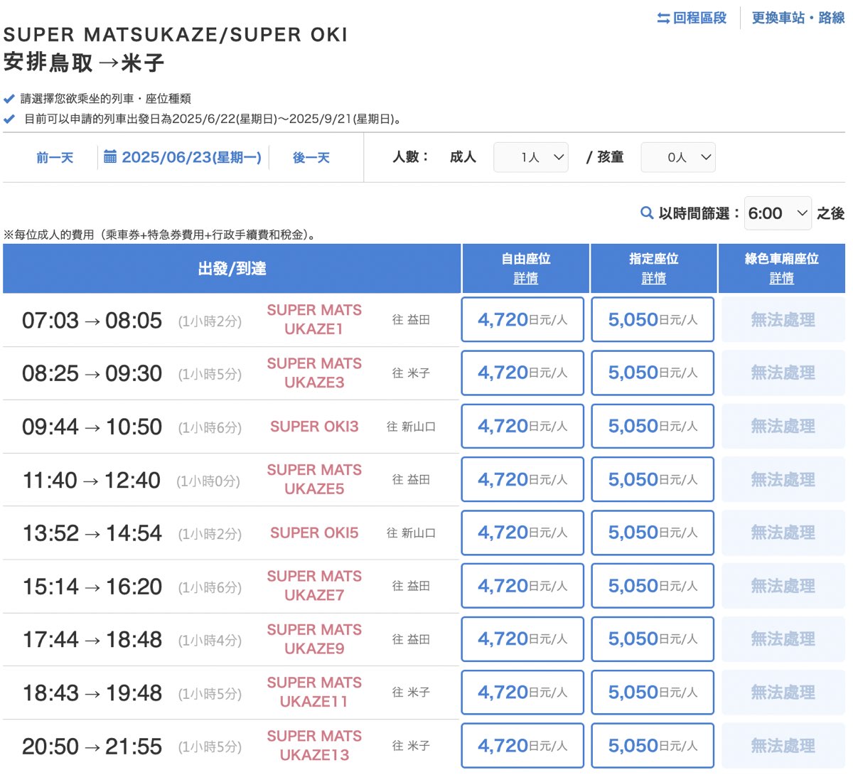 【JR PASS 鳥取松江周遊券】山陰自由行必買交通票券！3日無限搭乘JR、指定席、購買教學 @兔兒毛毛姊妹花