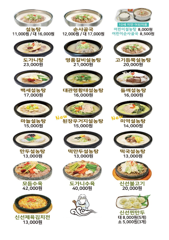 【神仙雪濃湯明洞店】首爾明洞美食推薦！牛骨雪濃湯＋排骨雪濃湯，早餐8:00開吃 @兔兒毛毛姊妹花