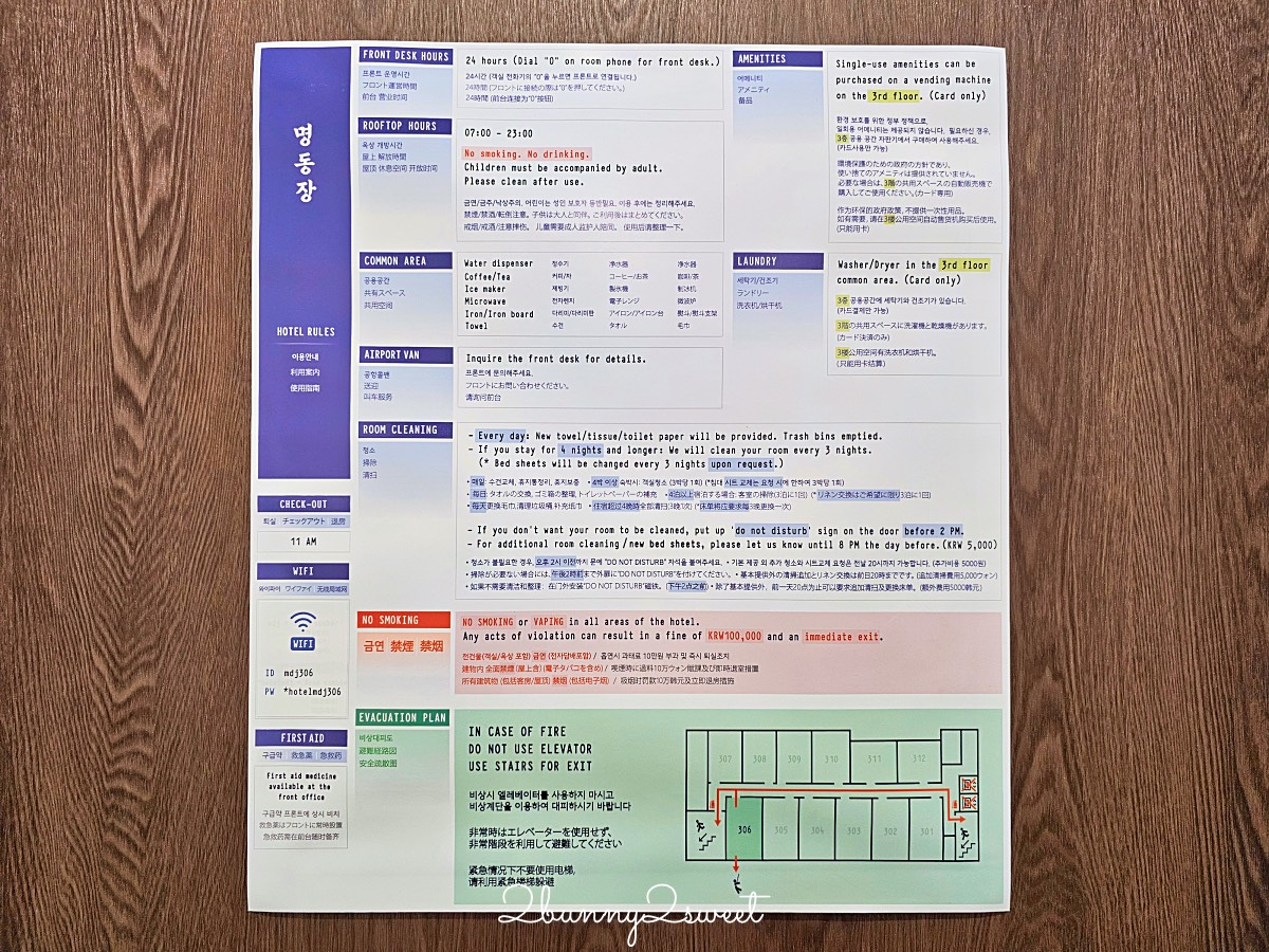【明洞莊飯店 HOTEL MYEONGDONGJANG】首爾明洞住宿推薦｜下樓就是明洞商圈、大空間四人房、高CP值飯店 @兔兒毛毛姊妹花