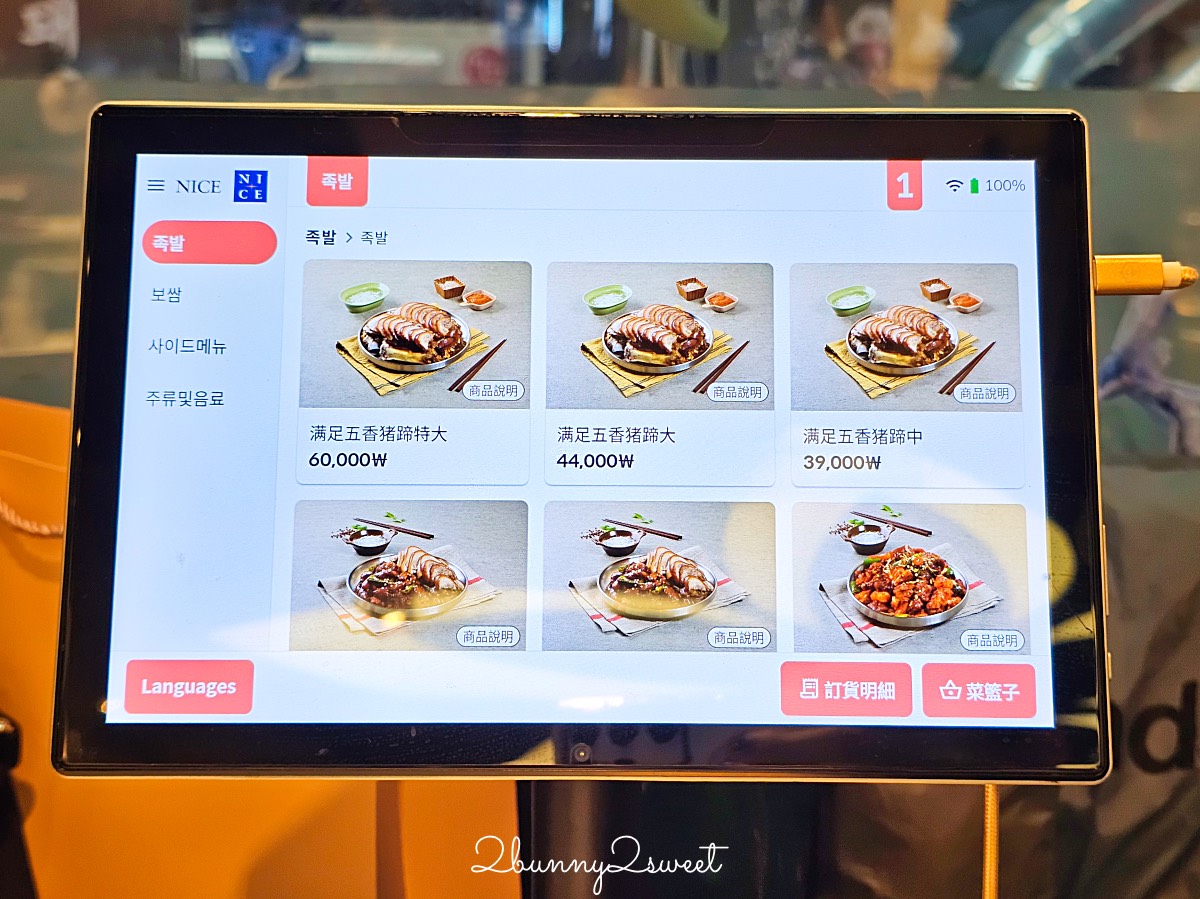 【滿足五香豬腳】首爾東大門美食推薦｜米其林必比登韓式豬腳、菜單、必點餐點 @兔兒毛毛姊妹花