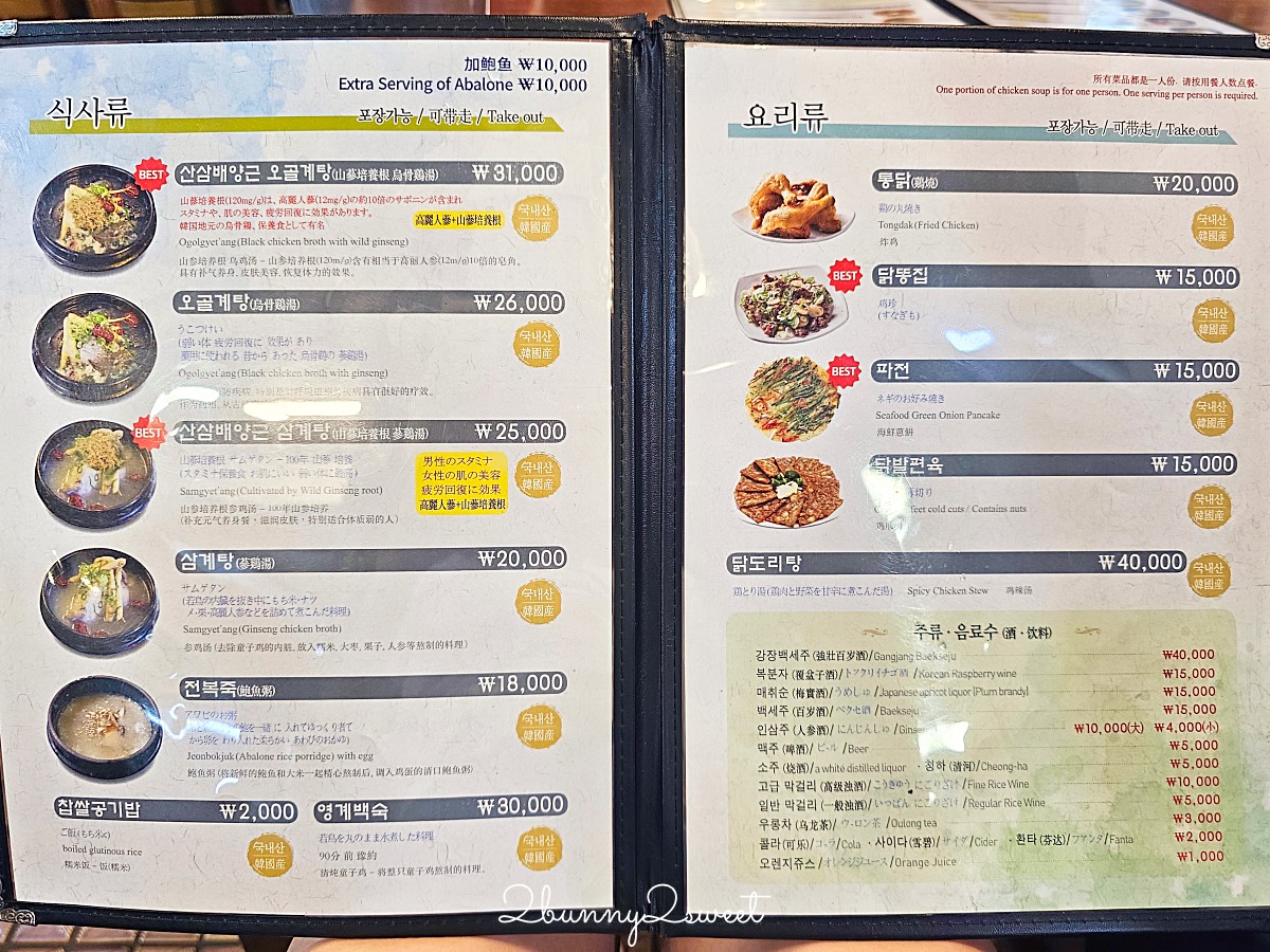 【百濟蔘雞湯 백제삼계탕】首爾明洞美食推薦｜50年老字號人蔘雞湯、菜單、必點攻略 @兔兒毛毛姊妹花