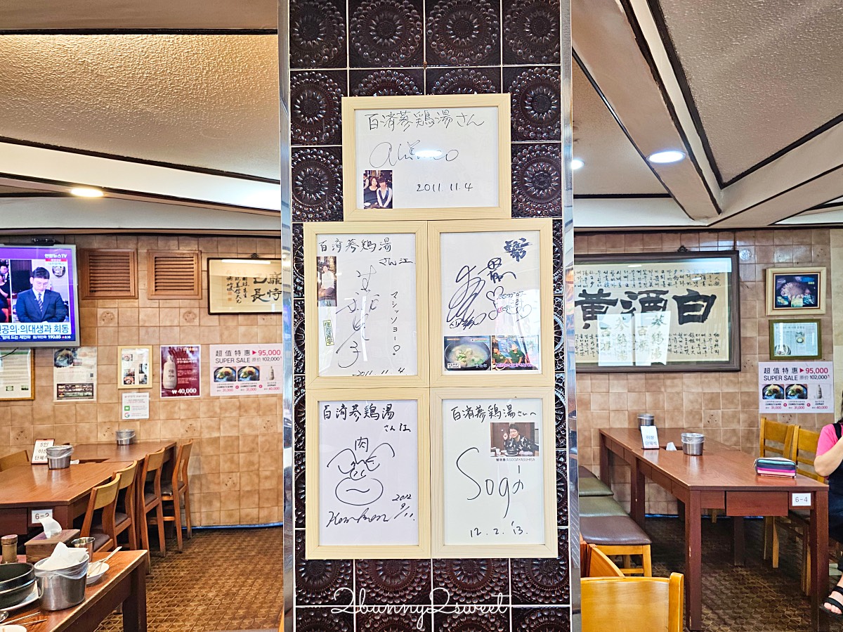 【百濟蔘雞湯 백제삼계탕】首爾明洞美食推薦｜50年老字號人蔘雞湯、菜單、必點攻略 @兔兒毛毛姊妹花