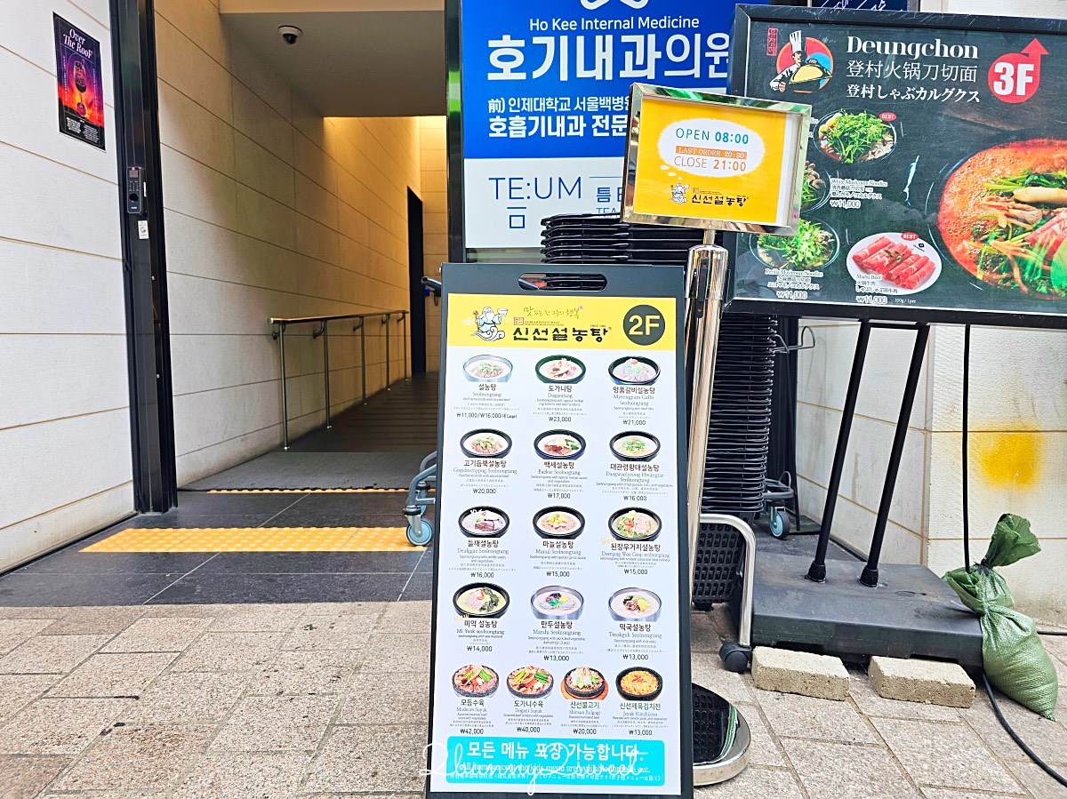 【神仙雪濃湯明洞店】首爾明洞美食推薦！牛骨雪濃湯＋排骨雪濃湯，早餐8:00開吃 @兔兒毛毛姊妹花