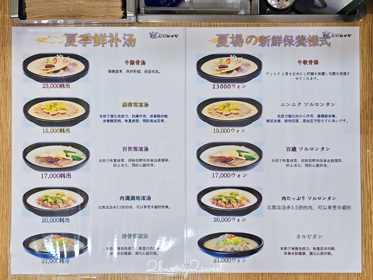 【神仙雪濃湯明洞店】首爾明洞美食推薦！牛骨雪濃湯＋排骨雪濃湯，早餐8:00開吃 @兔兒毛毛姊妹花